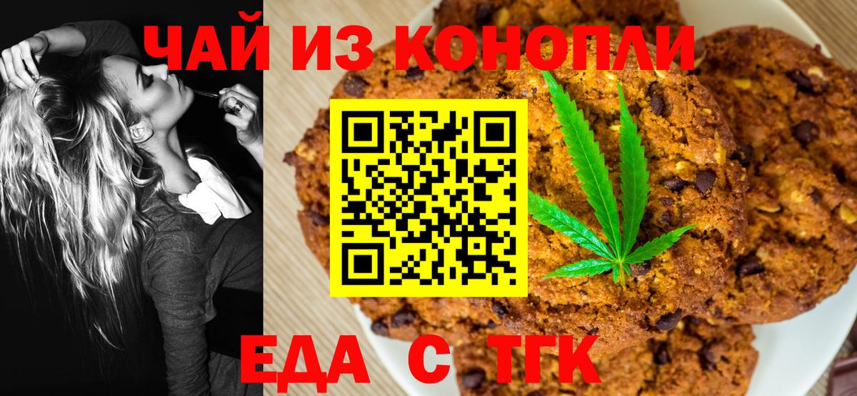 Еда ТГК конопля Кировск