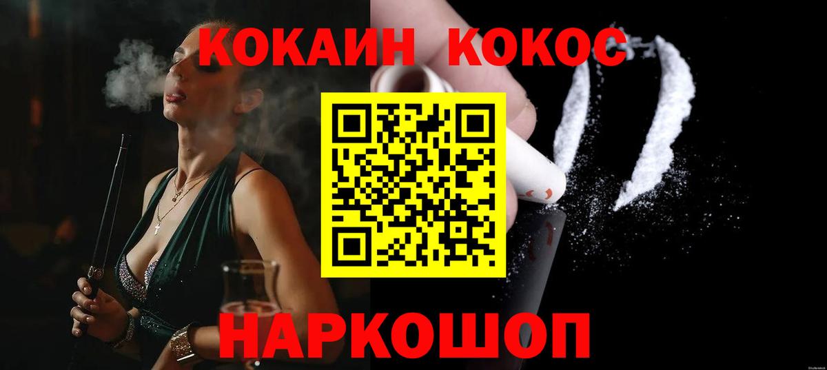 Кокаин 97% Кировск