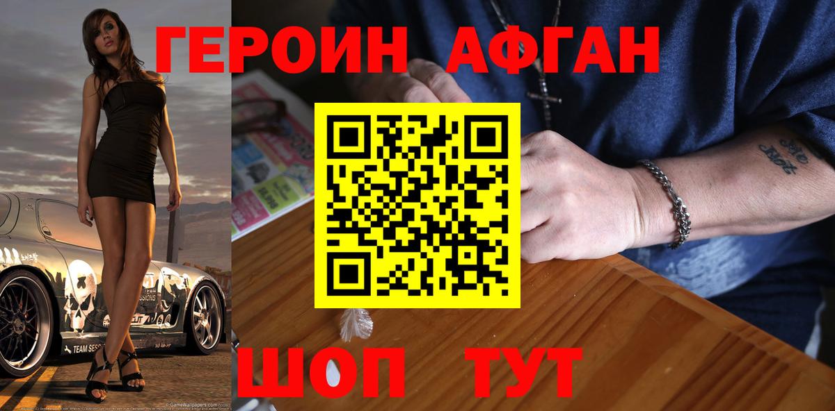 Кировск  ГЕРОИН афганец  Вход с VPN 