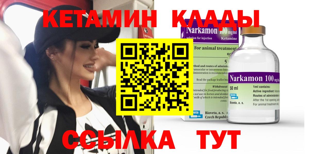 Кетамин VHQ Кировск