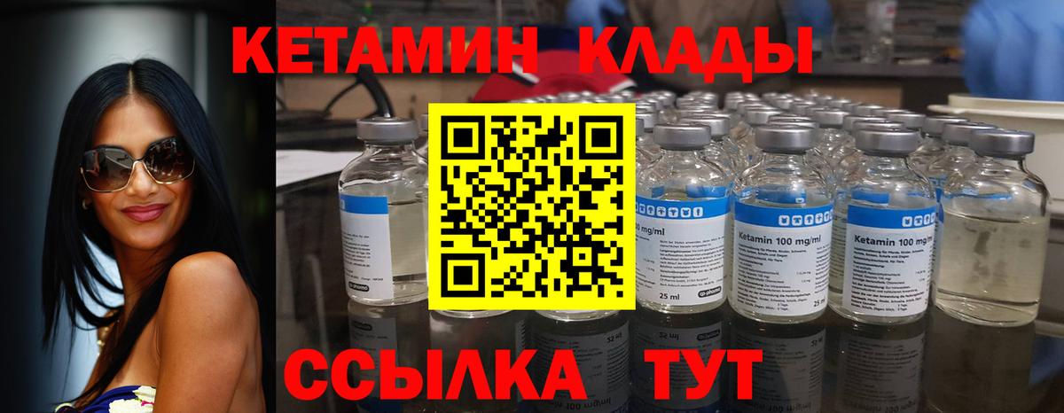 Кировск  КЕТАМИН VHQ  КЕТАМИН VHQ  Вход с VPN 