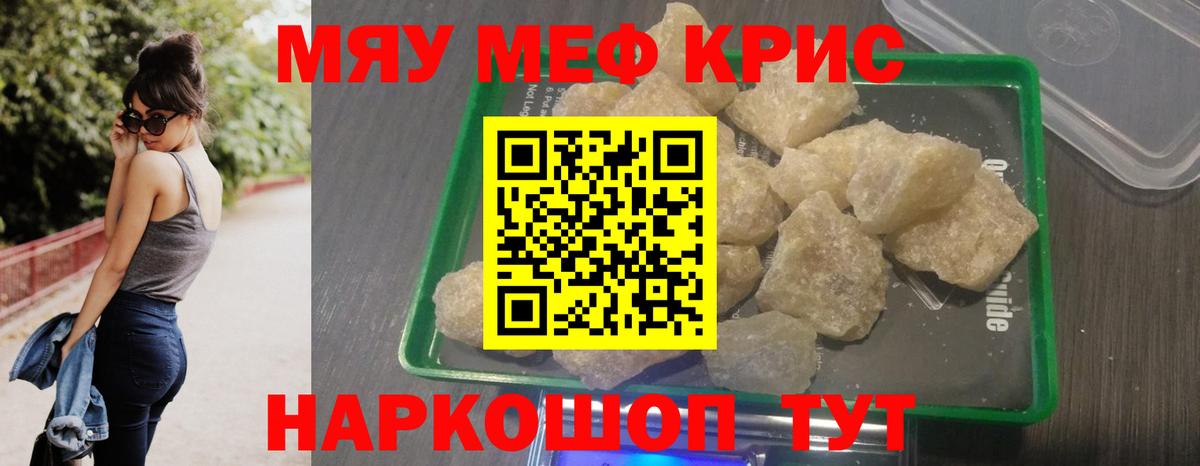 МЯУ-МЯУ  Вход с VPN  МЯУ-МЯУ мяу мяу  Мефедрон  Кировск  Меф мука 